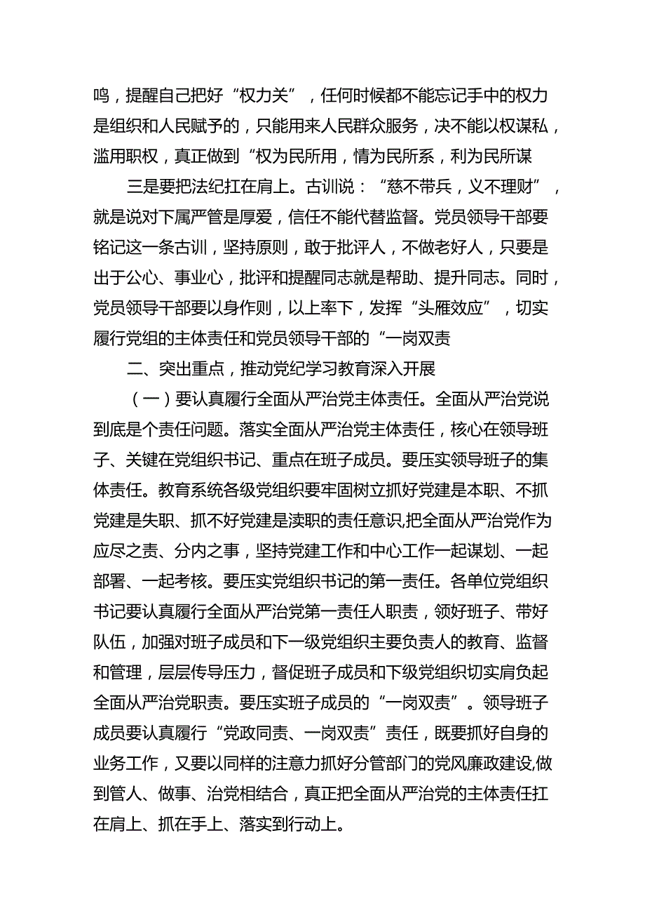 （8篇）2024年党纪学习教育读书班上的讲话参考范文.docx_第3页