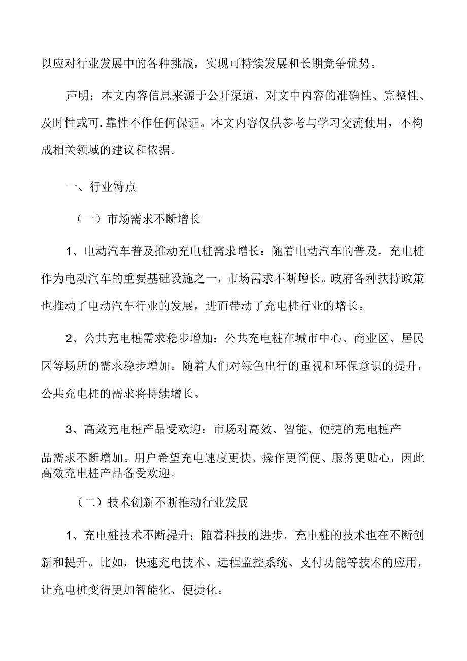 充电桩行业特点.docx_第3页