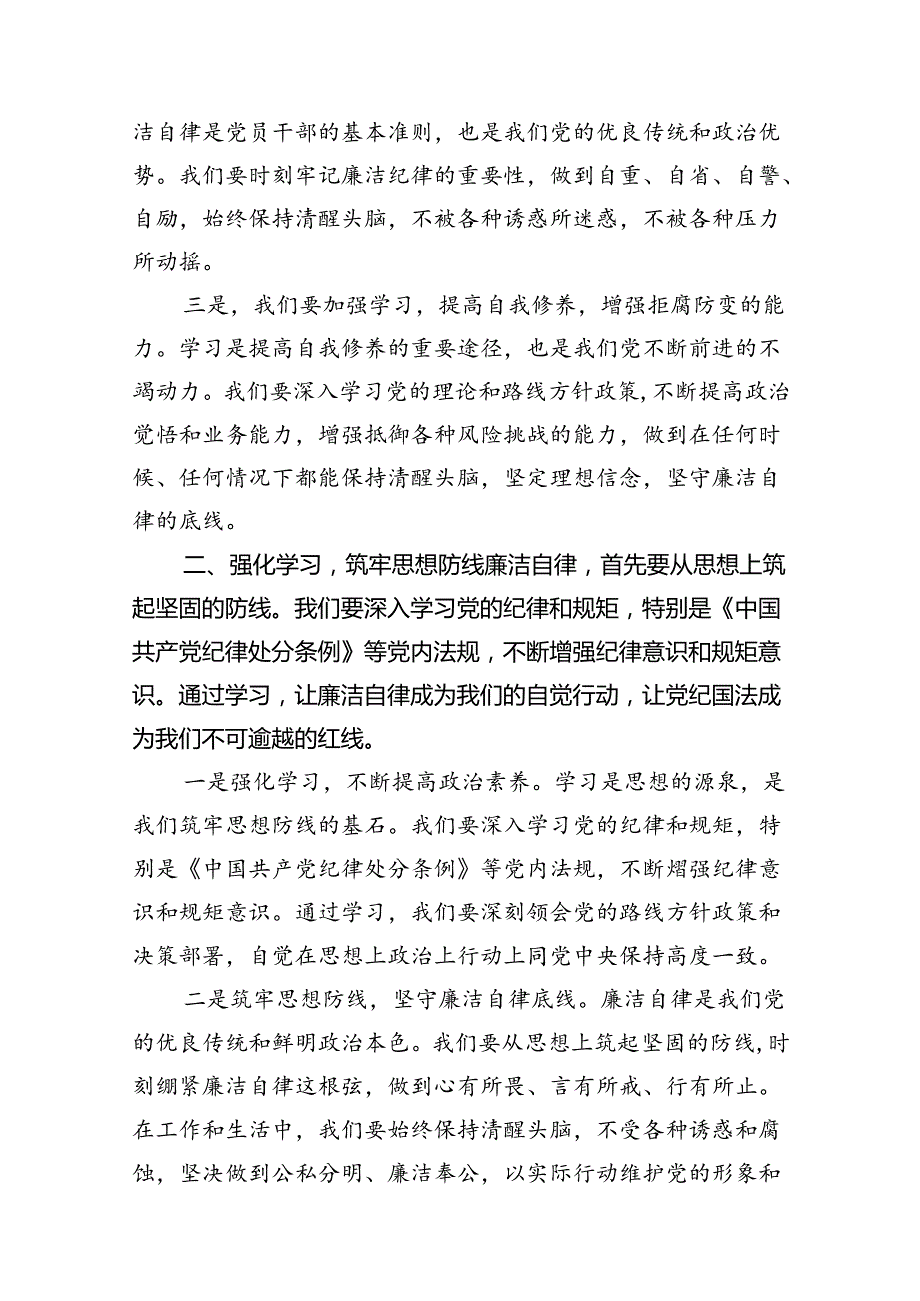 2024年某县纪委书记书记开展党纪学习教育围绕廉洁纪律交流研讨发言材料12篇（精选版）.docx_第3页