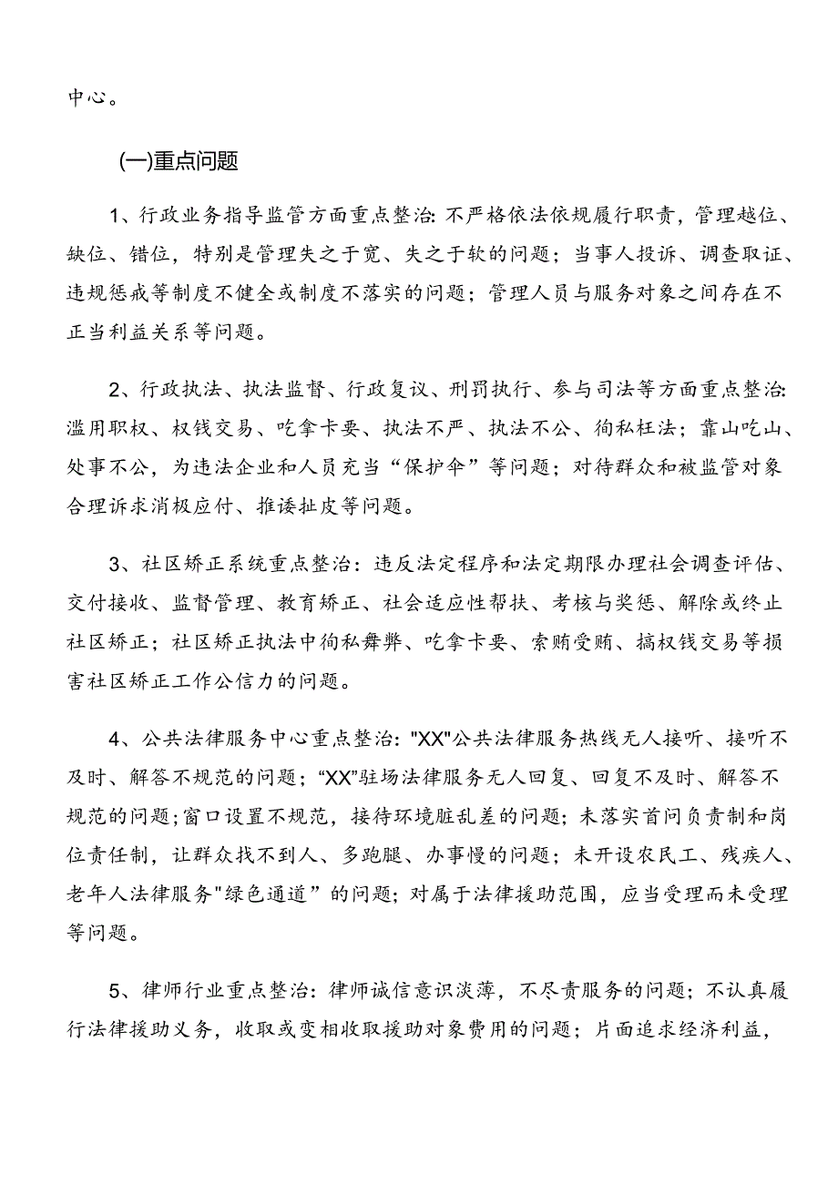 2024年关于学习整治群众身边的不正之风和腐败问题工作的活动方案9篇.docx_第2页