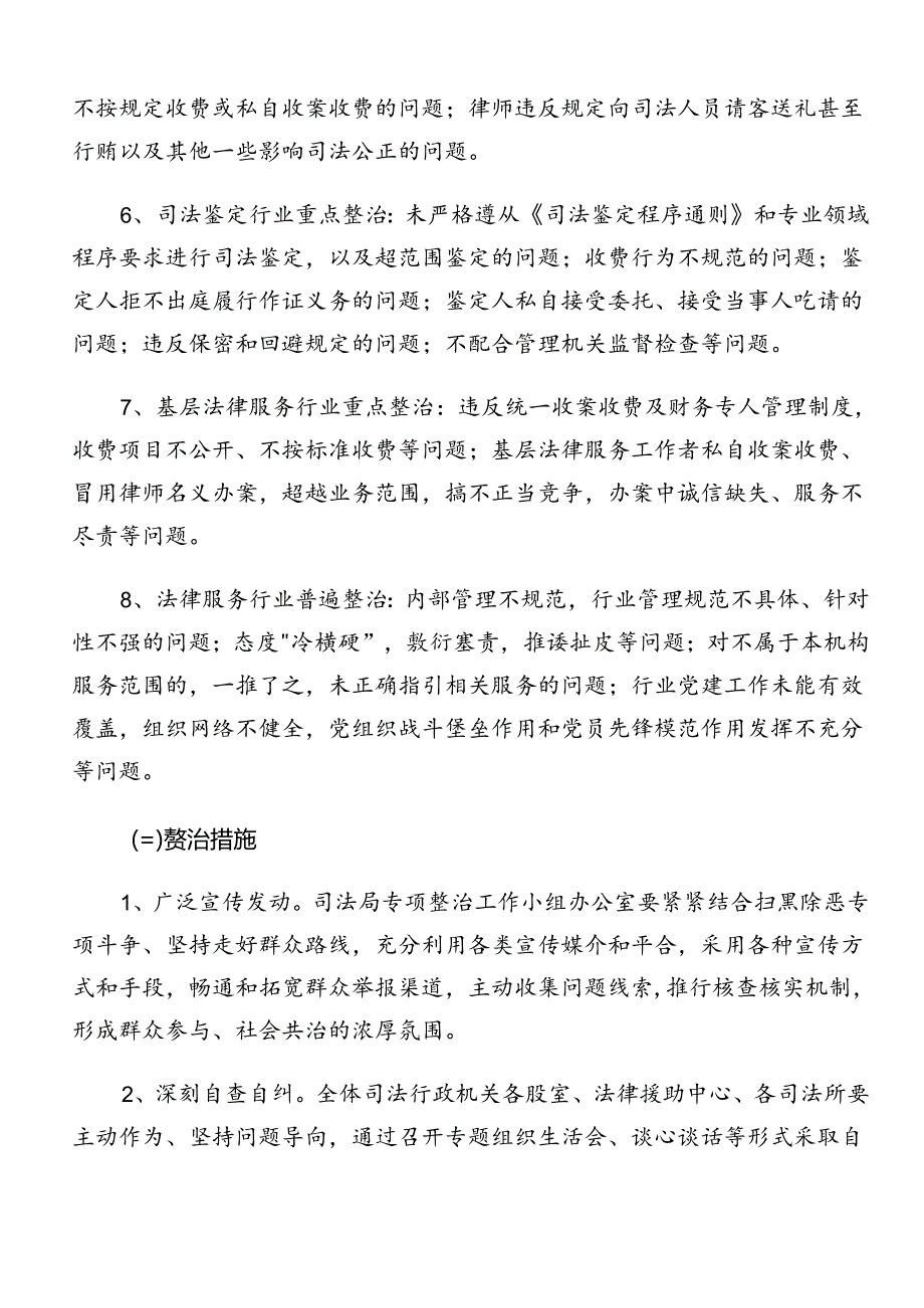 2024年关于学习整治群众身边的不正之风和腐败问题工作的活动方案9篇.docx_第3页