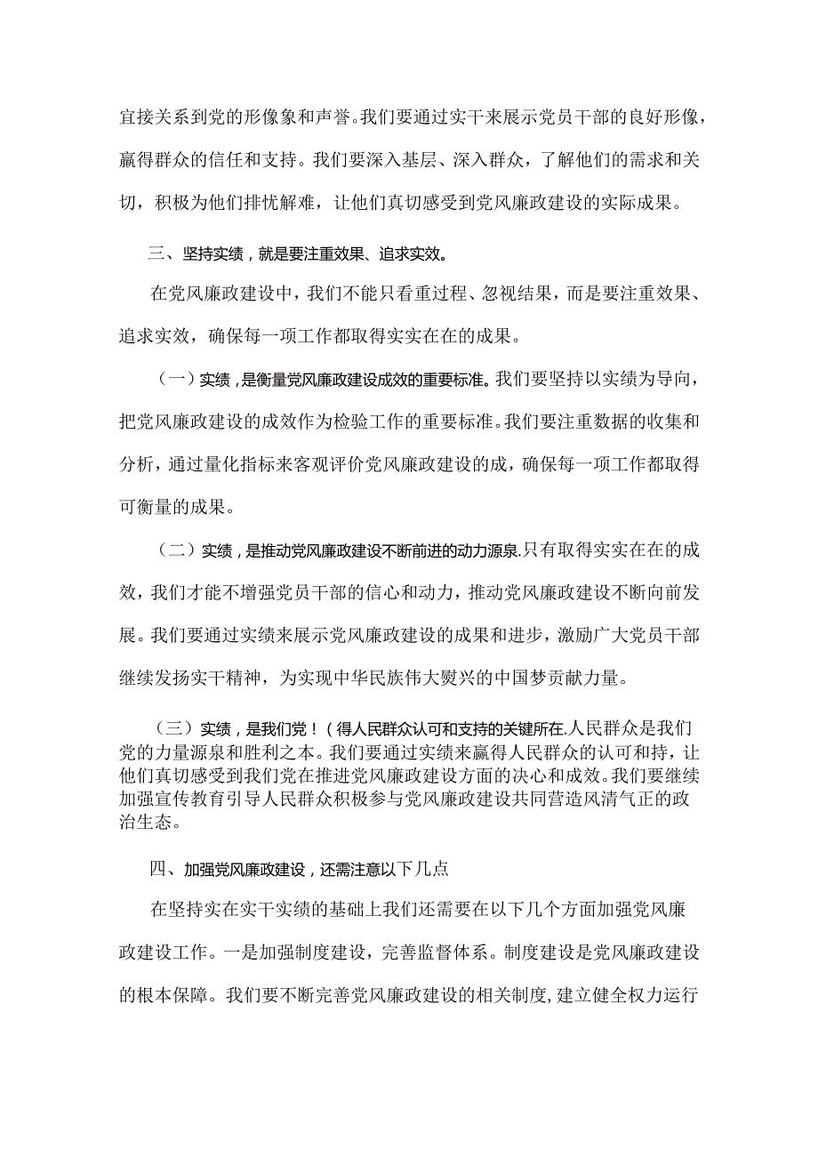 2024年下半年党风廉政专题党课讲稿：坚持实在实干实绩助推党风廉政建设各位党员与党纪学习教育党课讲稿：抓好党性、党风、党纪建设推动全面从.docx_第3页