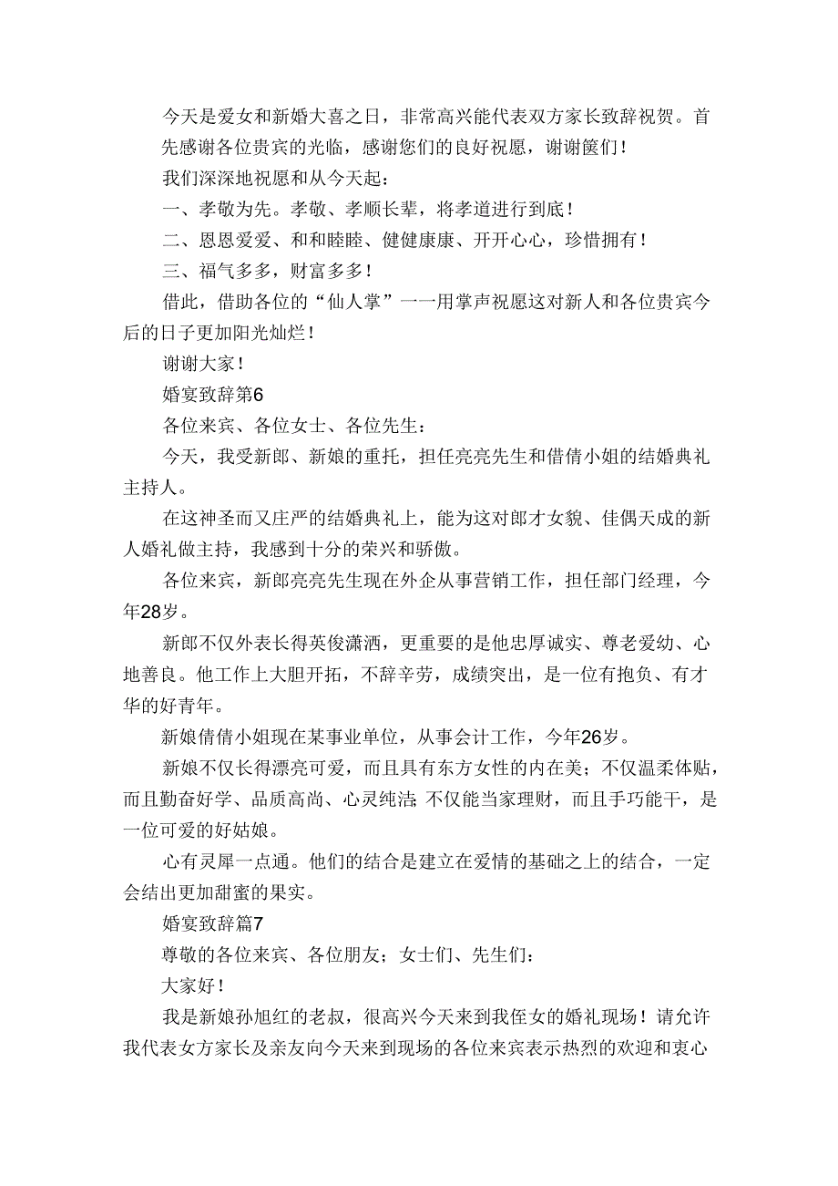 婚宴致辞（29篇）.docx_第3页