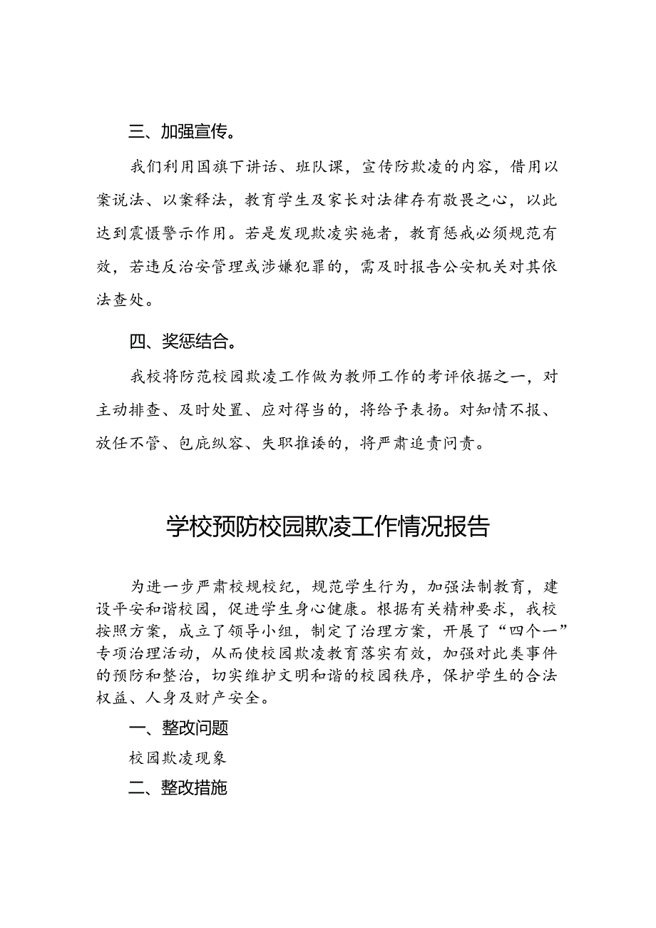 2024年小学预防校园欺凌工作总结18篇.docx_第2页