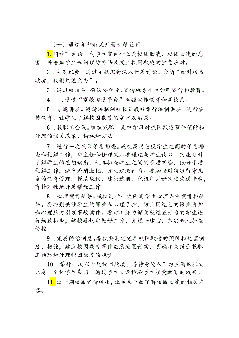 2024年小学预防校园欺凌工作总结18篇.docx_第3页
