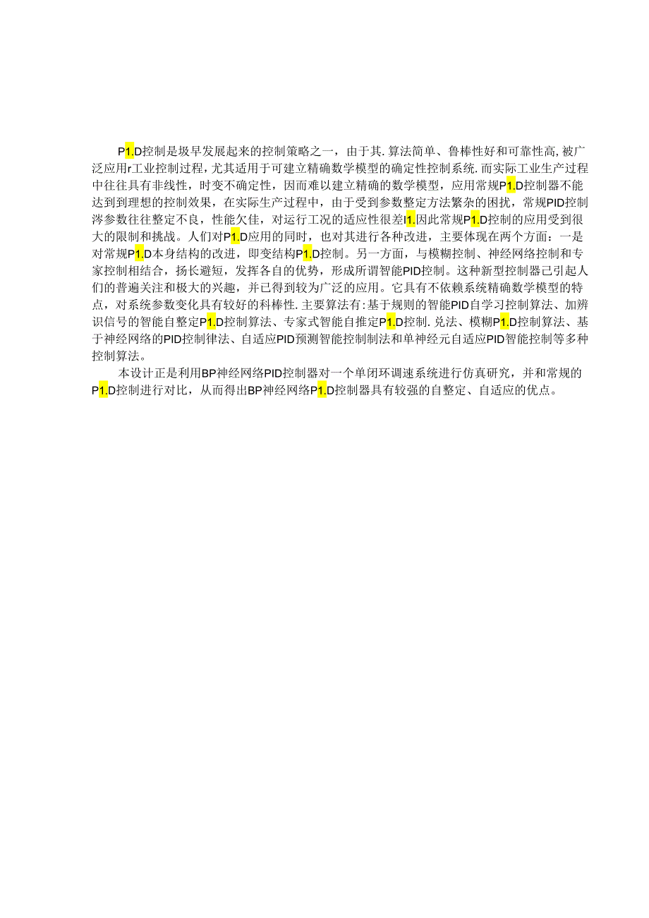 毕设利用BP神经网络PID控制器进行优化.docx_第1页