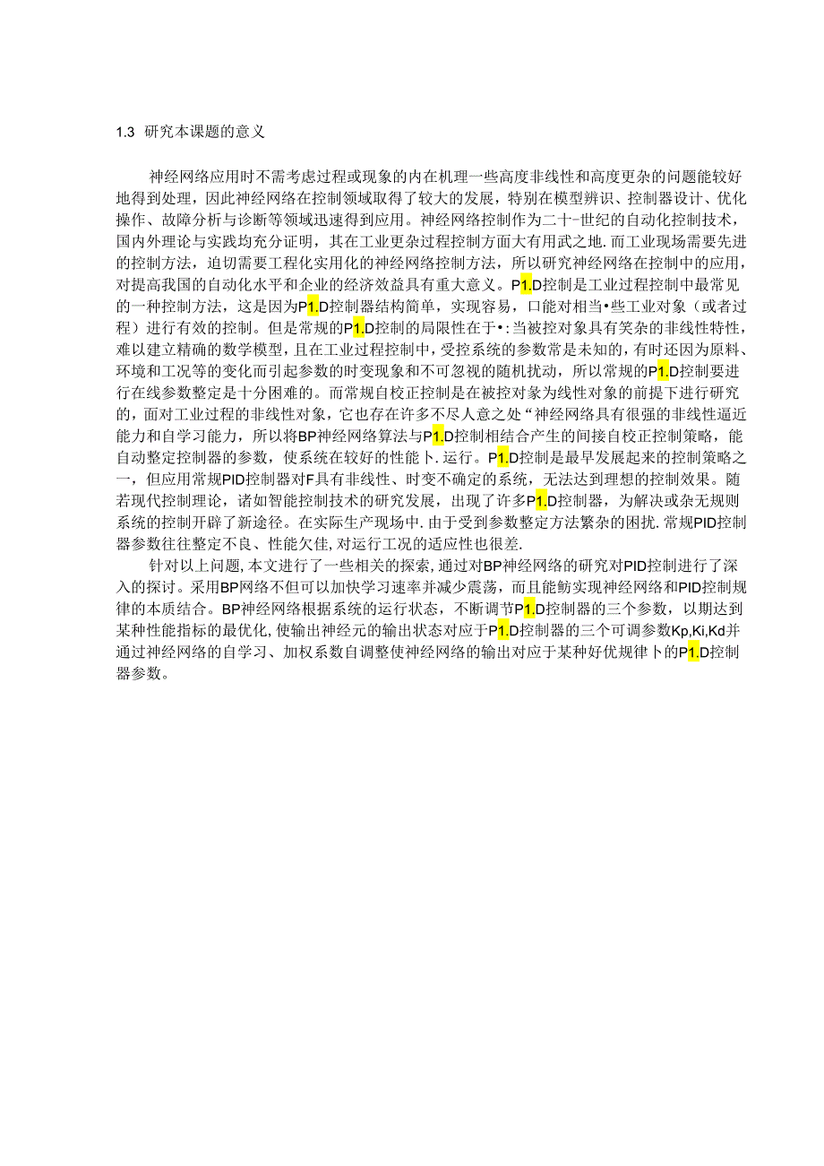 毕设利用BP神经网络PID控制器进行优化.docx_第3页
