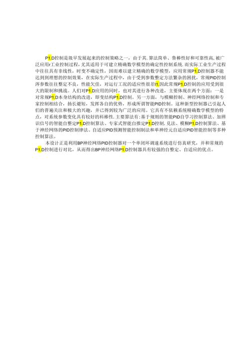 毕设利用BP神经网络PID控制器进行优化.docx