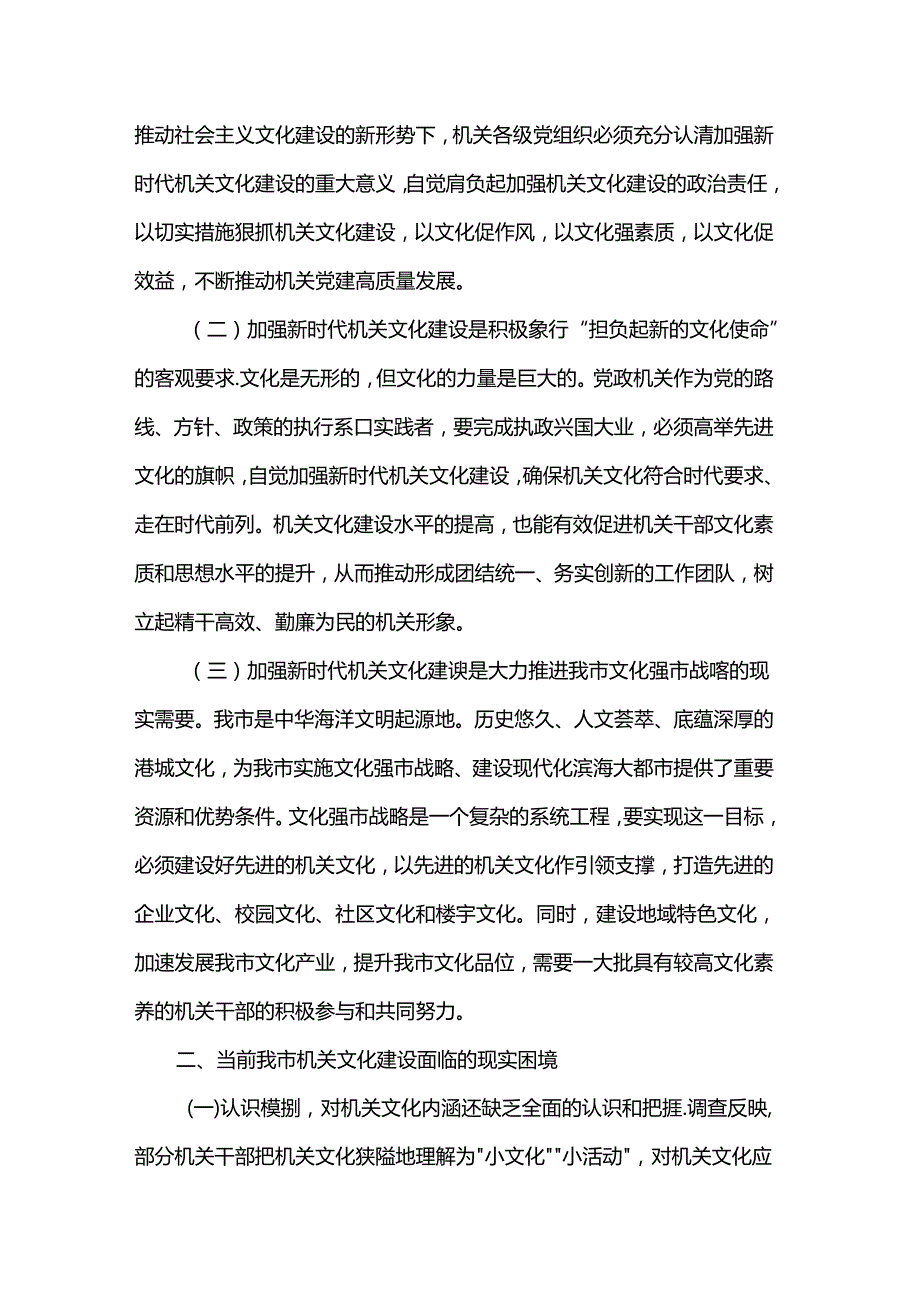 讲稿：加强新时代机关文化建设的调查与思考.docx_第2页