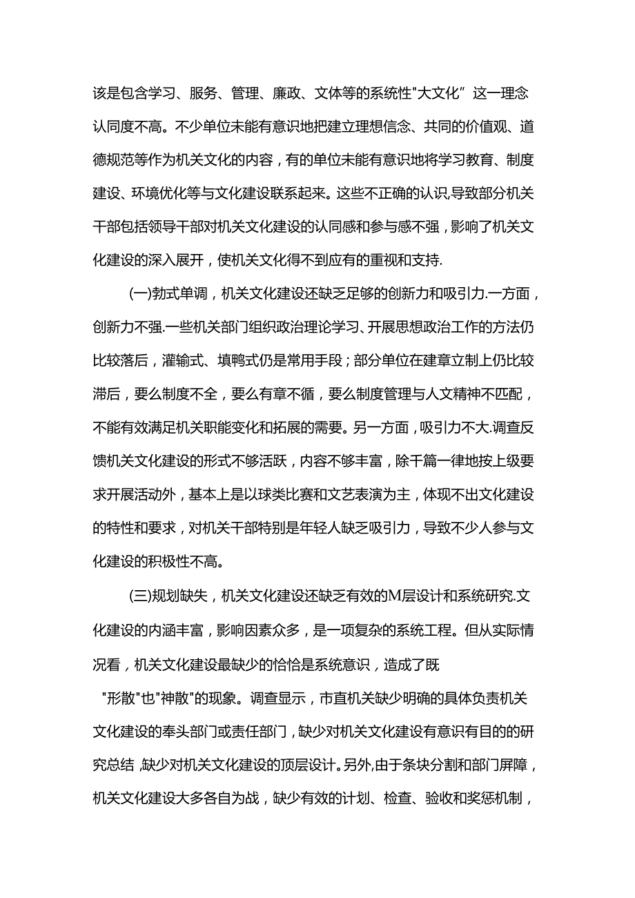 讲稿：加强新时代机关文化建设的调查与思考.docx_第3页