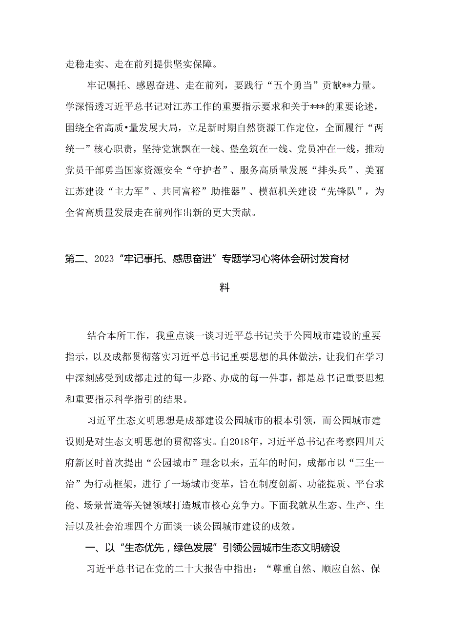 “牢记嘱托感恩奋进走在前列”大讨论心得体会研讨发言材料【13篇精选】供参考.docx_第3页