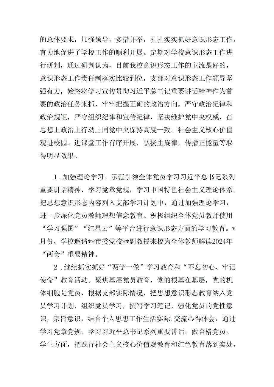 2024年上半年学校意识形态工作情况总结(精选12篇).docx_第2页