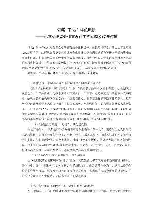 领略“作业”中的风景 论文.docx