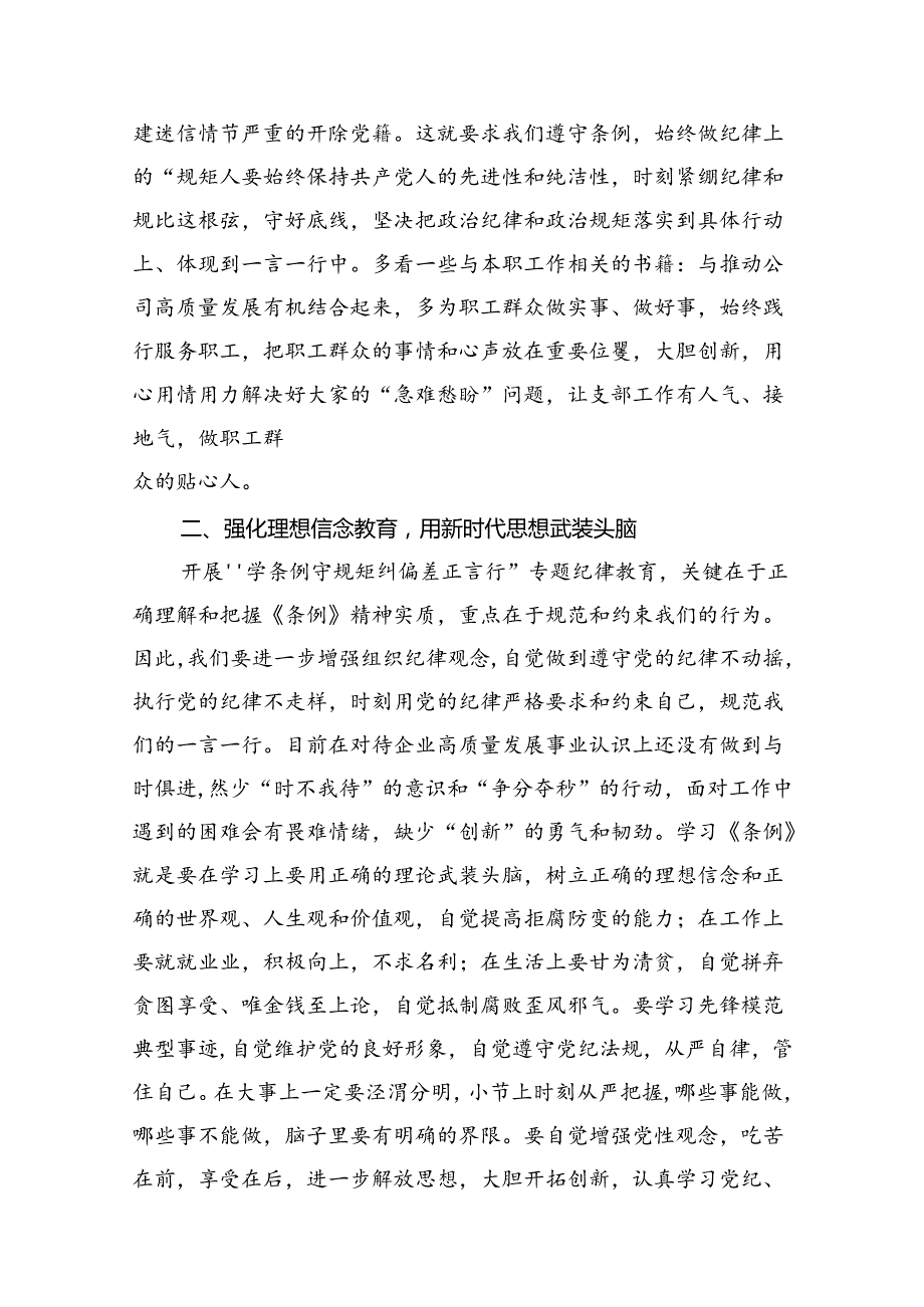 理论学习中心组党纪学习教育研讨发言范文八篇（优选）.docx_第3页