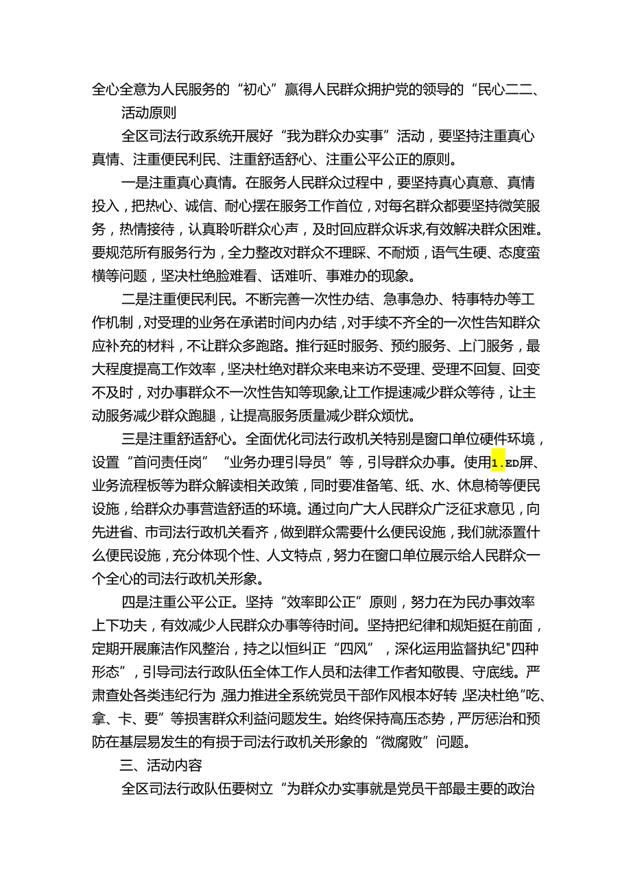 我为群众办实事长效机制工作方案(通用11篇).docx_第2页