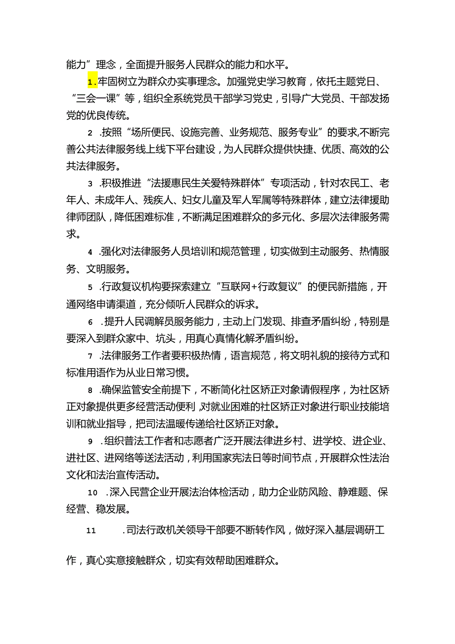我为群众办实事长效机制工作方案(通用11篇).docx_第3页