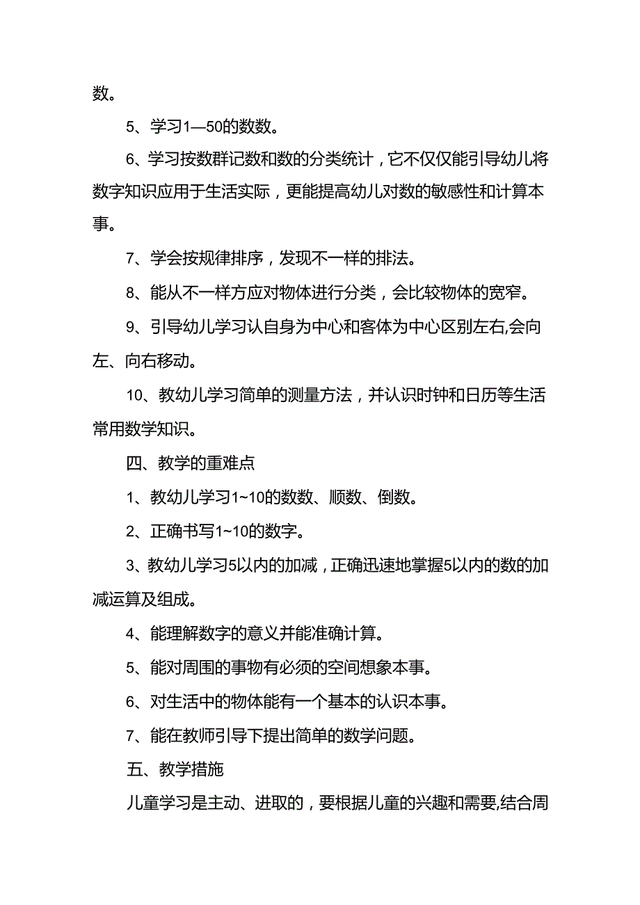 学前班教学计划(精选14篇).docx_第2页