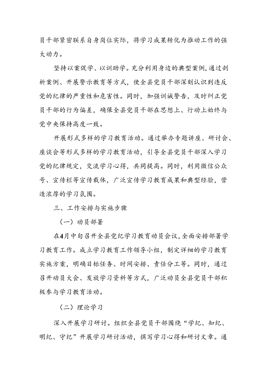 2024年关于开展党纪学习教育实施方案动员部署会主持词讲话学习问题【四篇】.docx_第3页