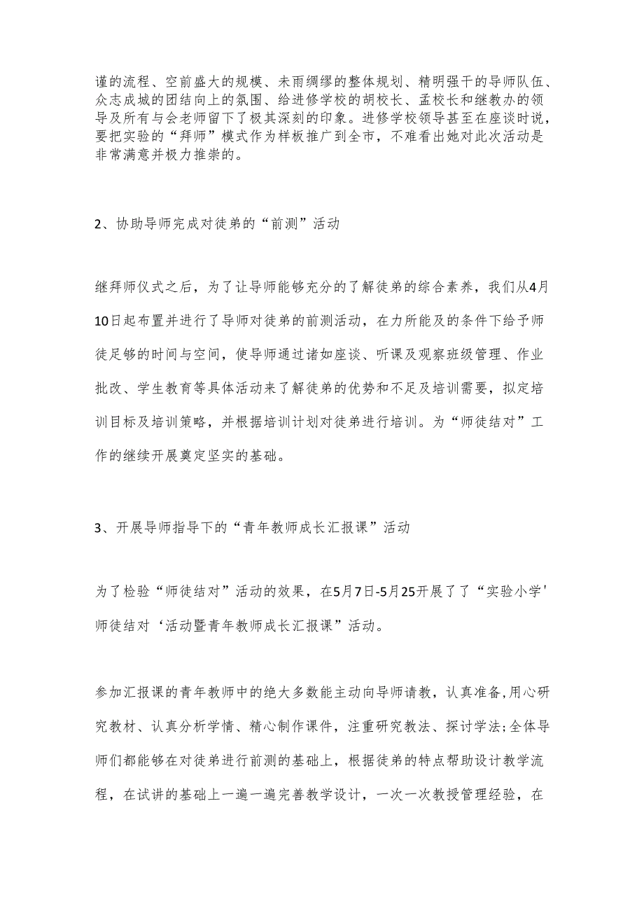 （6篇）青兰结对活动总结通用.docx_第3页