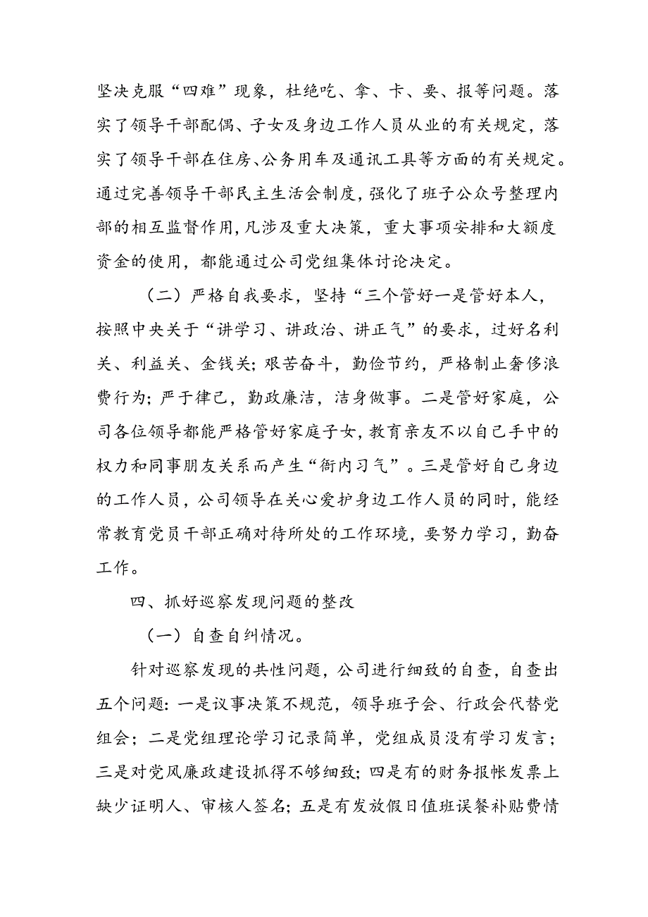 2024年开展上半年党风廉政建设工作总结 合计4份.docx_第3页