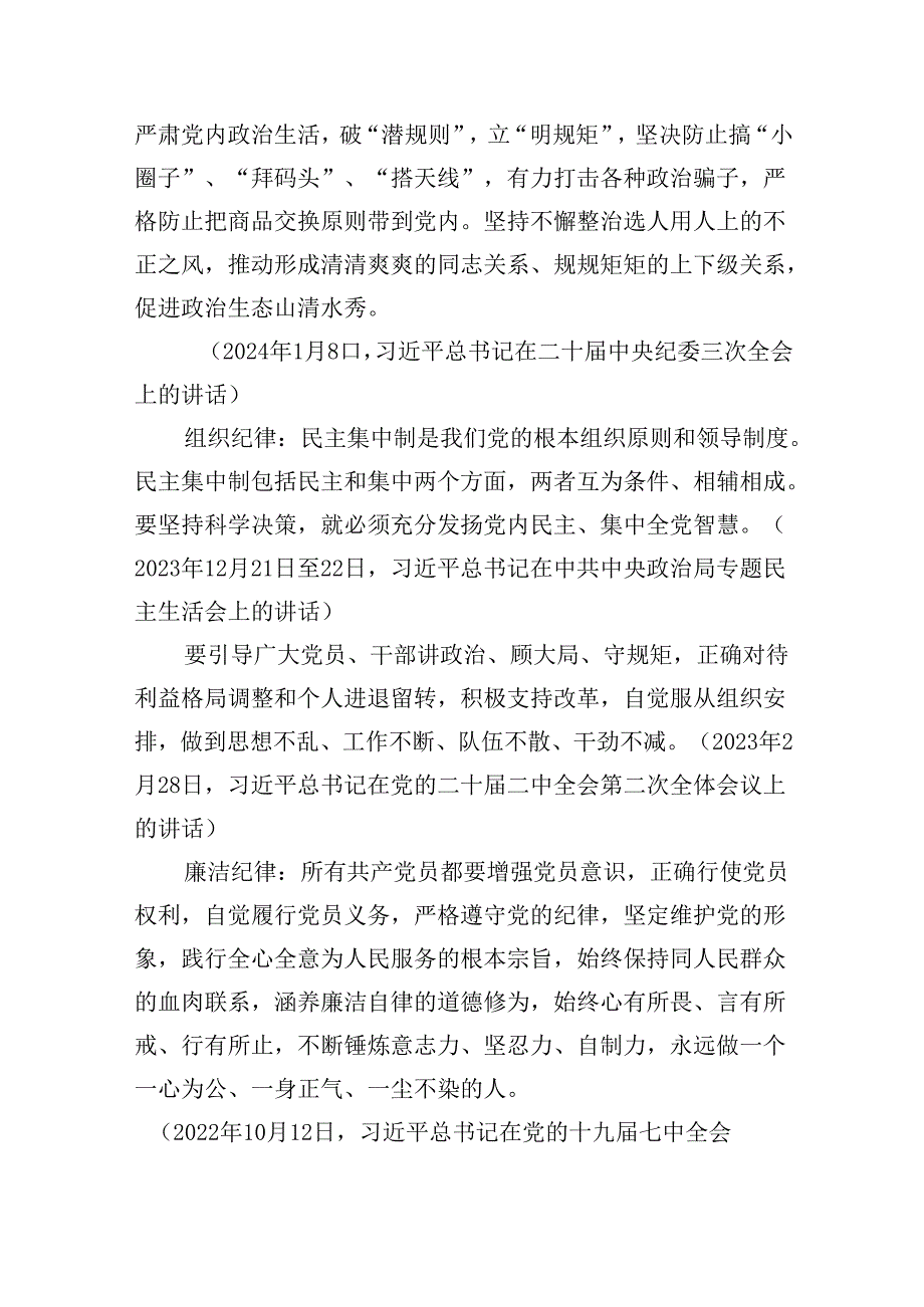 【7篇】学校教师党委书记领导干部党纪学习教育班研讨交流发言（精选）.docx_第2页