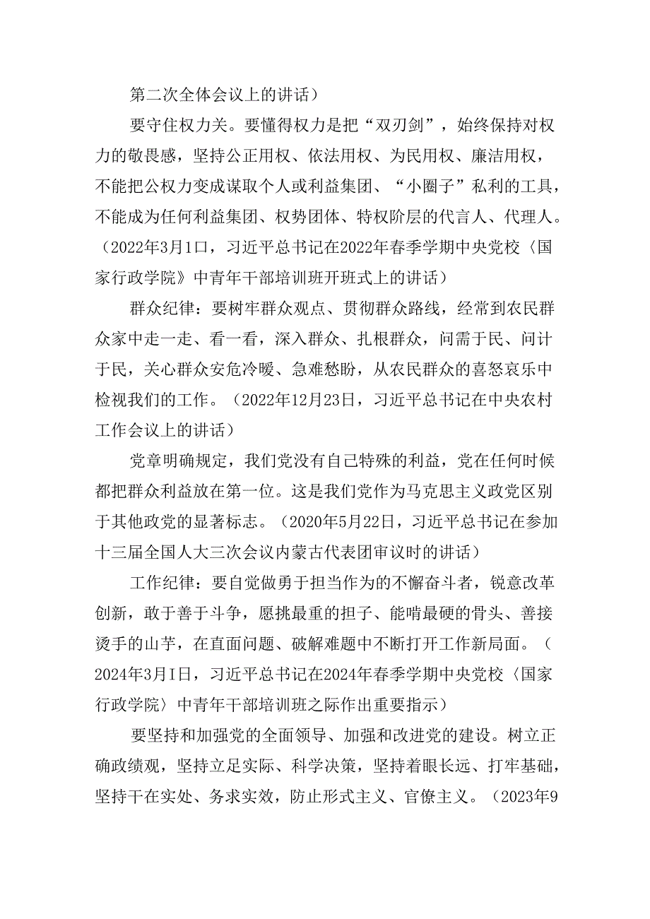 【7篇】学校教师党委书记领导干部党纪学习教育班研讨交流发言（精选）.docx_第3页