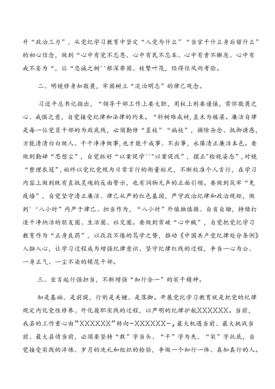 2024党纪学习教育：以案说纪及以案为鉴等以案四说的个人心得体会（九篇）.docx_第2页