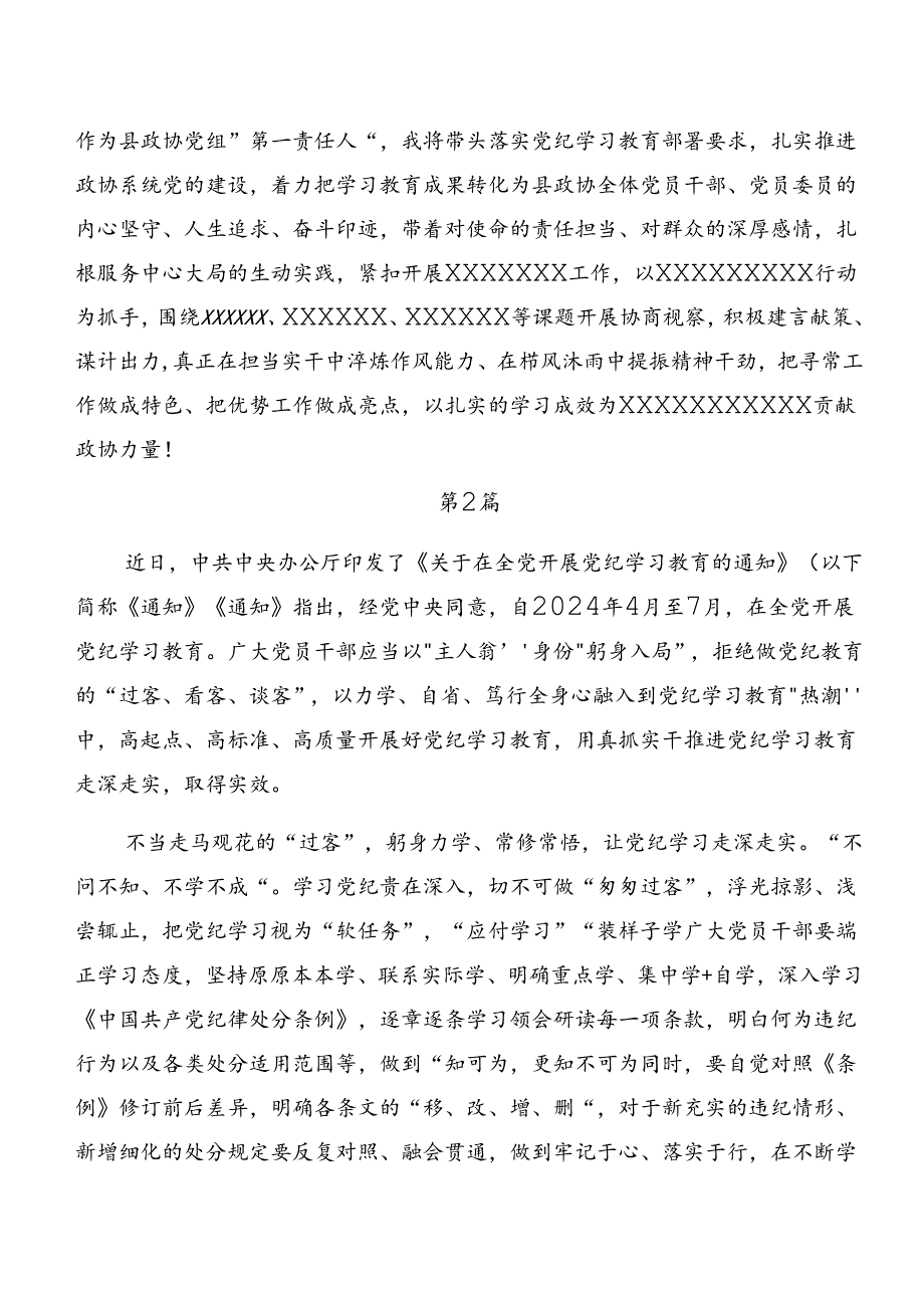 2024党纪学习教育：以案说纪及以案为鉴等以案四说的个人心得体会（九篇）.docx_第3页