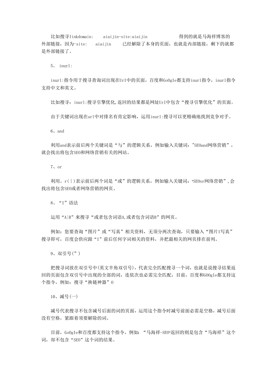 30个搜索引擎指令您知道几个？.docx_第2页
