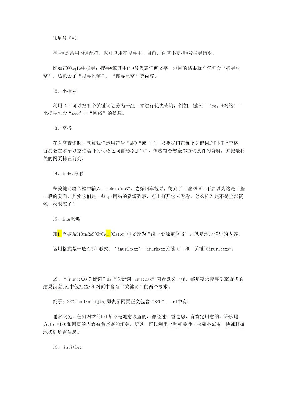 30个搜索引擎指令您知道几个？.docx_第3页