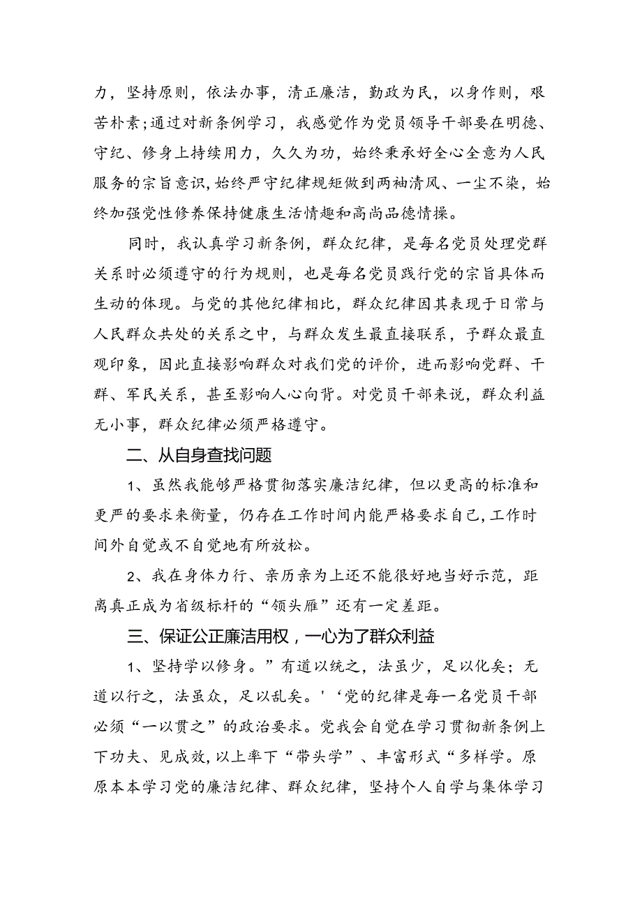 【7篇】2024年“廉洁纪律和群众纪律”研讨发言稿通用精选.docx_第2页