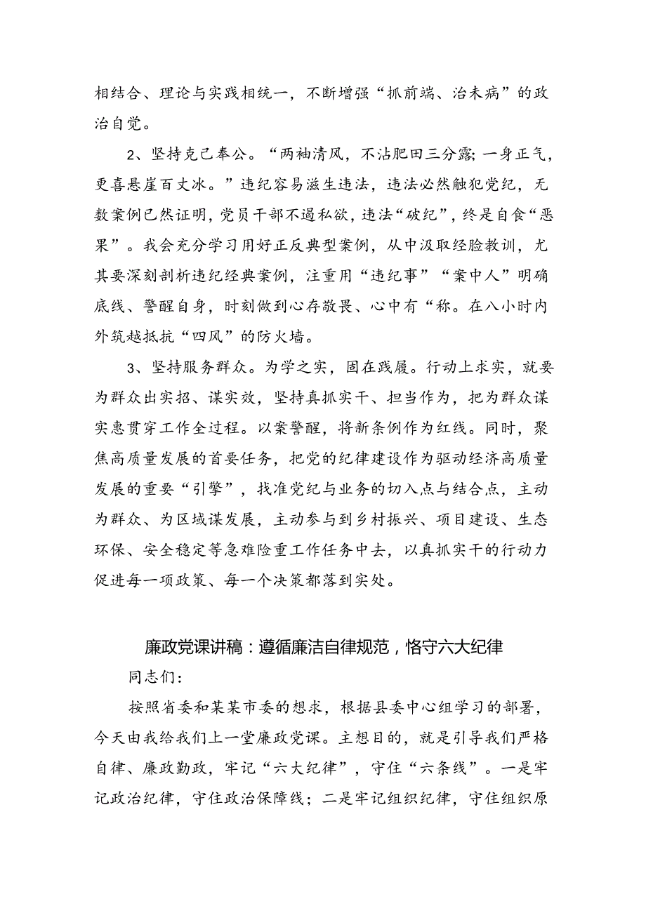 【7篇】2024年“廉洁纪律和群众纪律”研讨发言稿通用精选.docx_第3页