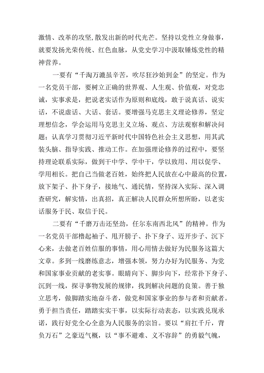 2024年“七一”党课讲稿12篇（详细版）.docx_第3页