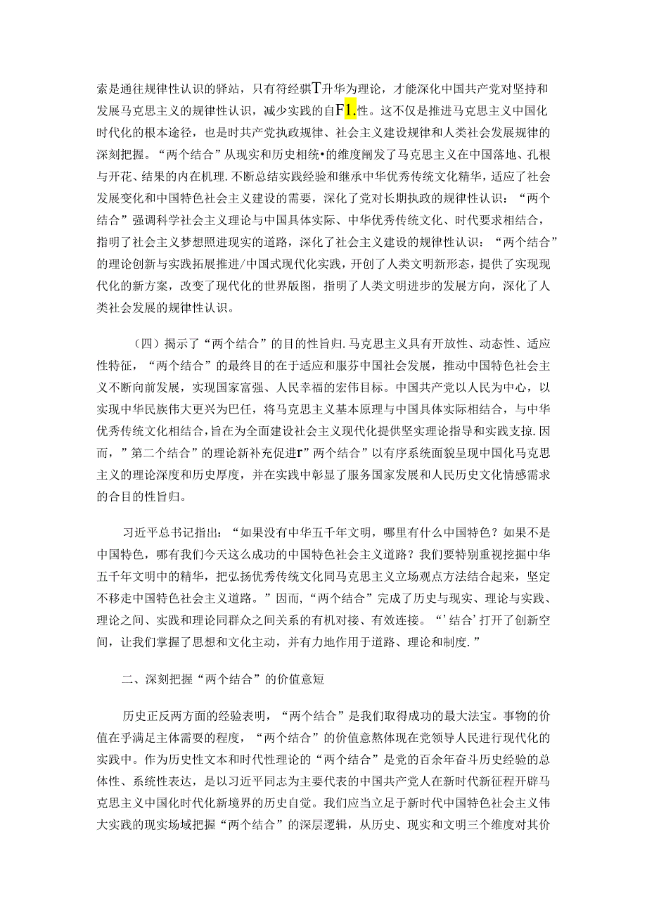 专题党课：坚持“两个结合”推进理论创新.docx_第3页