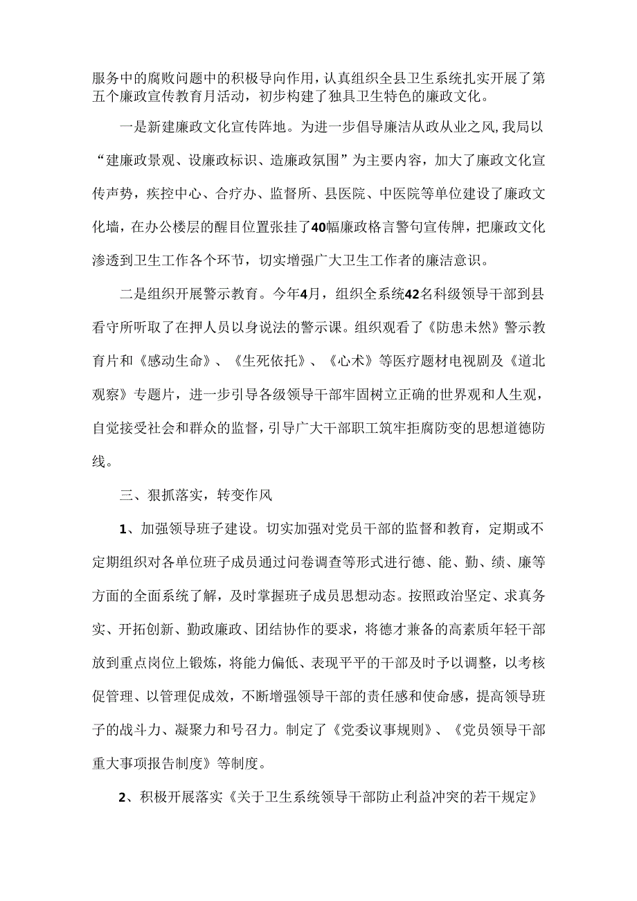 2024年医院关于全面开展纠正医药购销领域和医疗服务中不正之风专项治理工作情况报告4篇文供借鉴.docx_第2页