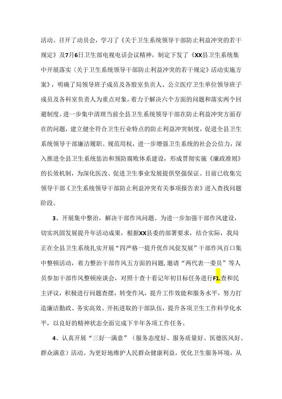 2024年医院关于全面开展纠正医药购销领域和医疗服务中不正之风专项治理工作情况报告4篇文供借鉴.docx_第3页