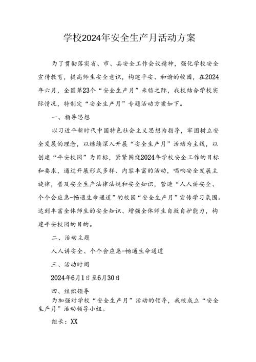 2024年学校安全生产月活动专项方案 （汇编9份）.docx