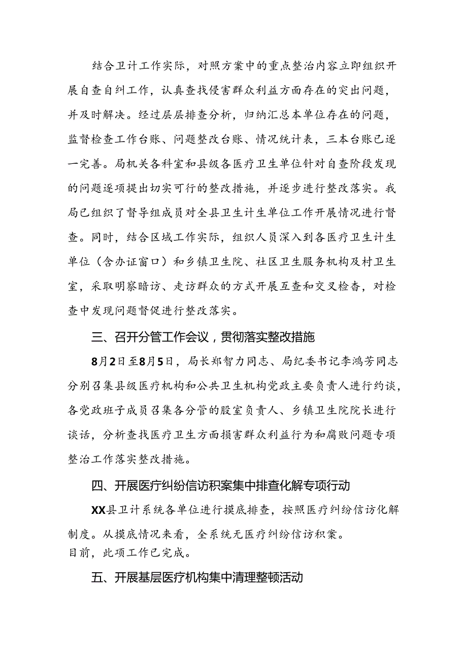 2024年开展纠正医药购销领域和医疗服务中不正之风专项治理总结汇报(十二篇).docx_第2页