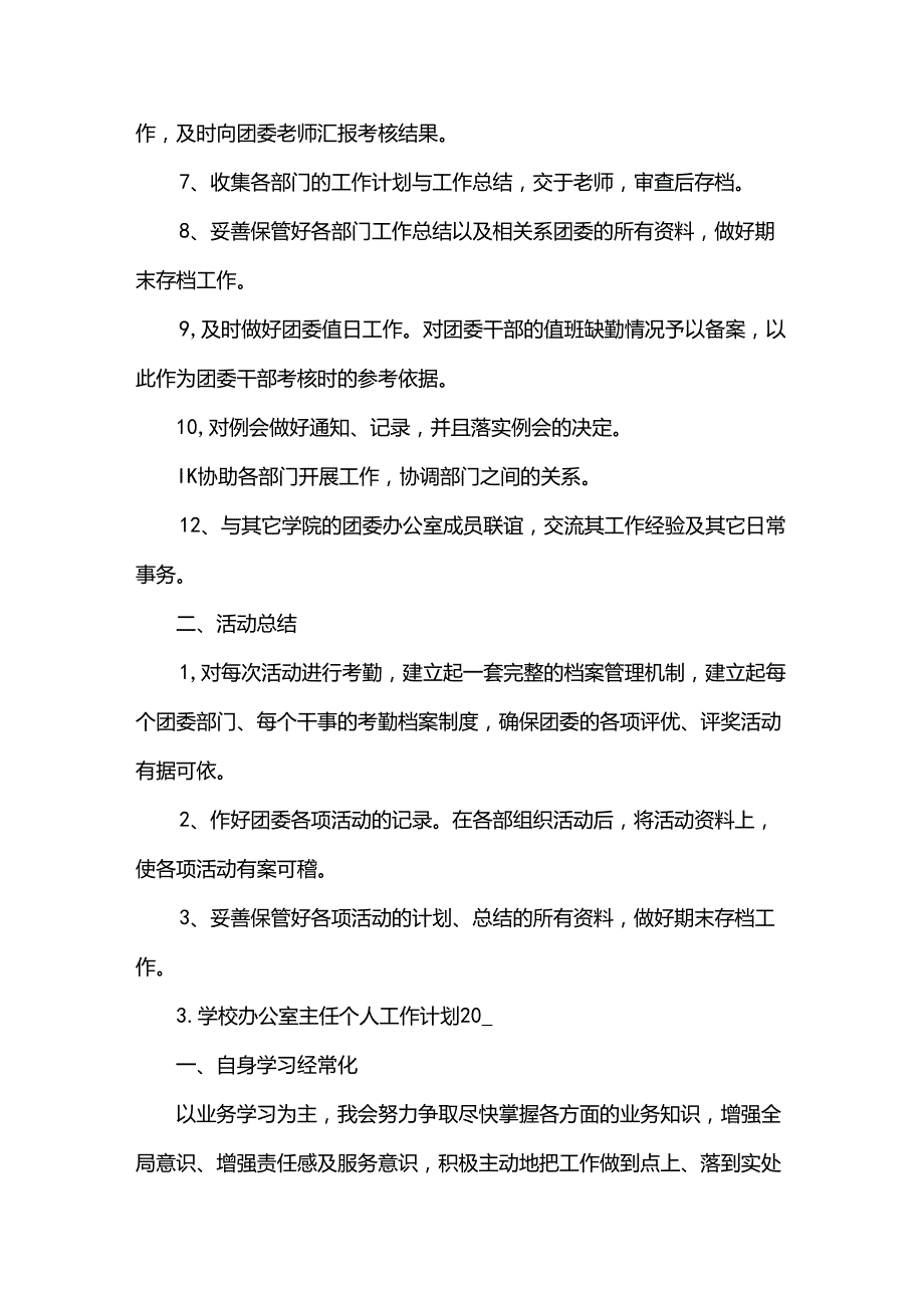 2024办公室工作计划（35篇）.docx_第2页