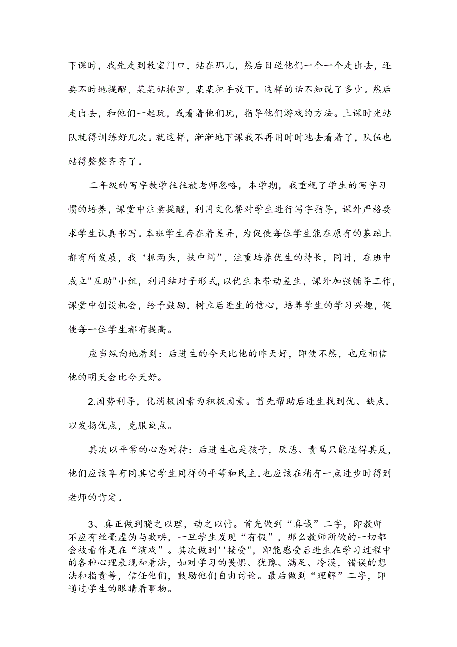 教师期末个人工作总结推荐.docx_第2页
