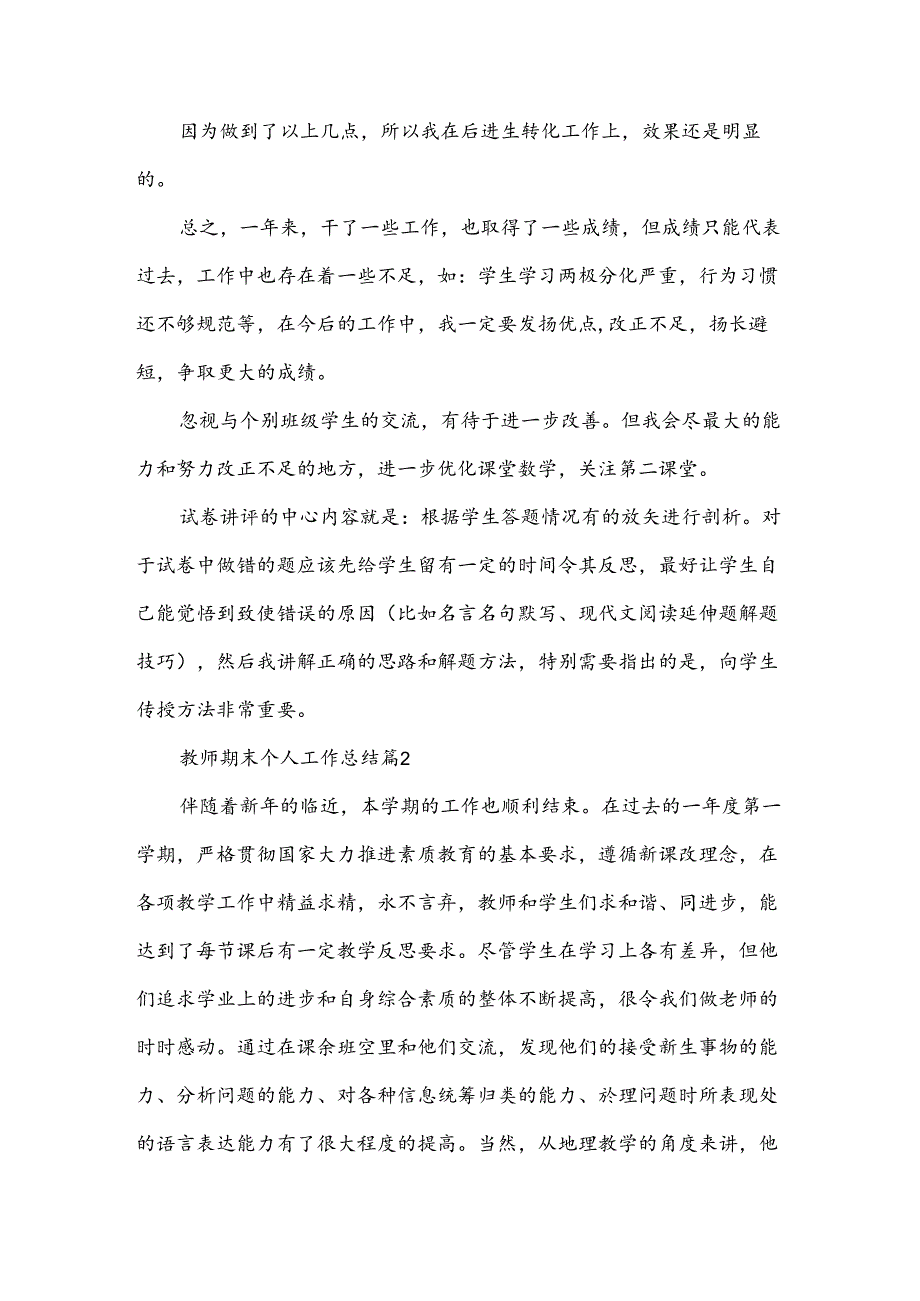 教师期末个人工作总结推荐.docx_第3页