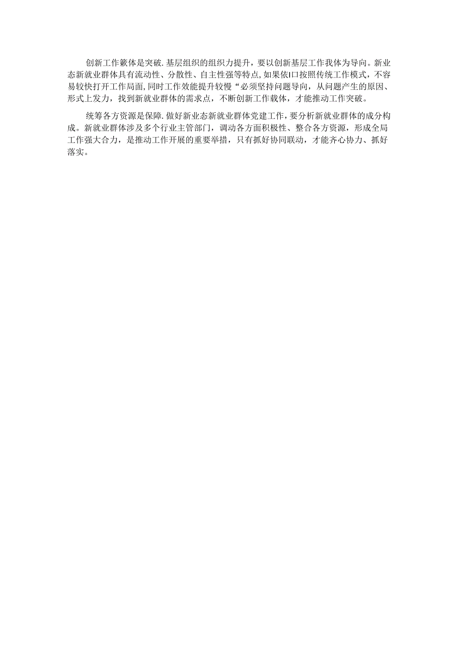 关于新业态新就业群体党建工作高质量发展情况的调研报告.docx_第3页