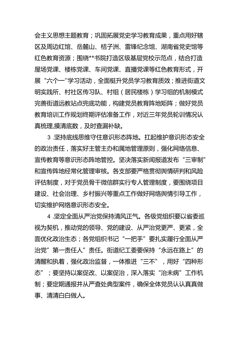 2024年基层党建工作要点工作计划【10篇精选】供参考.docx_第2页