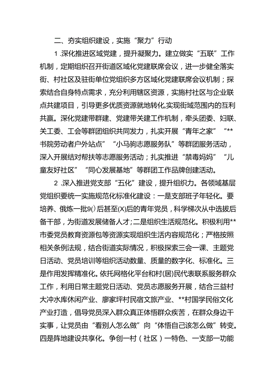 2024年基层党建工作要点工作计划【10篇精选】供参考.docx_第3页