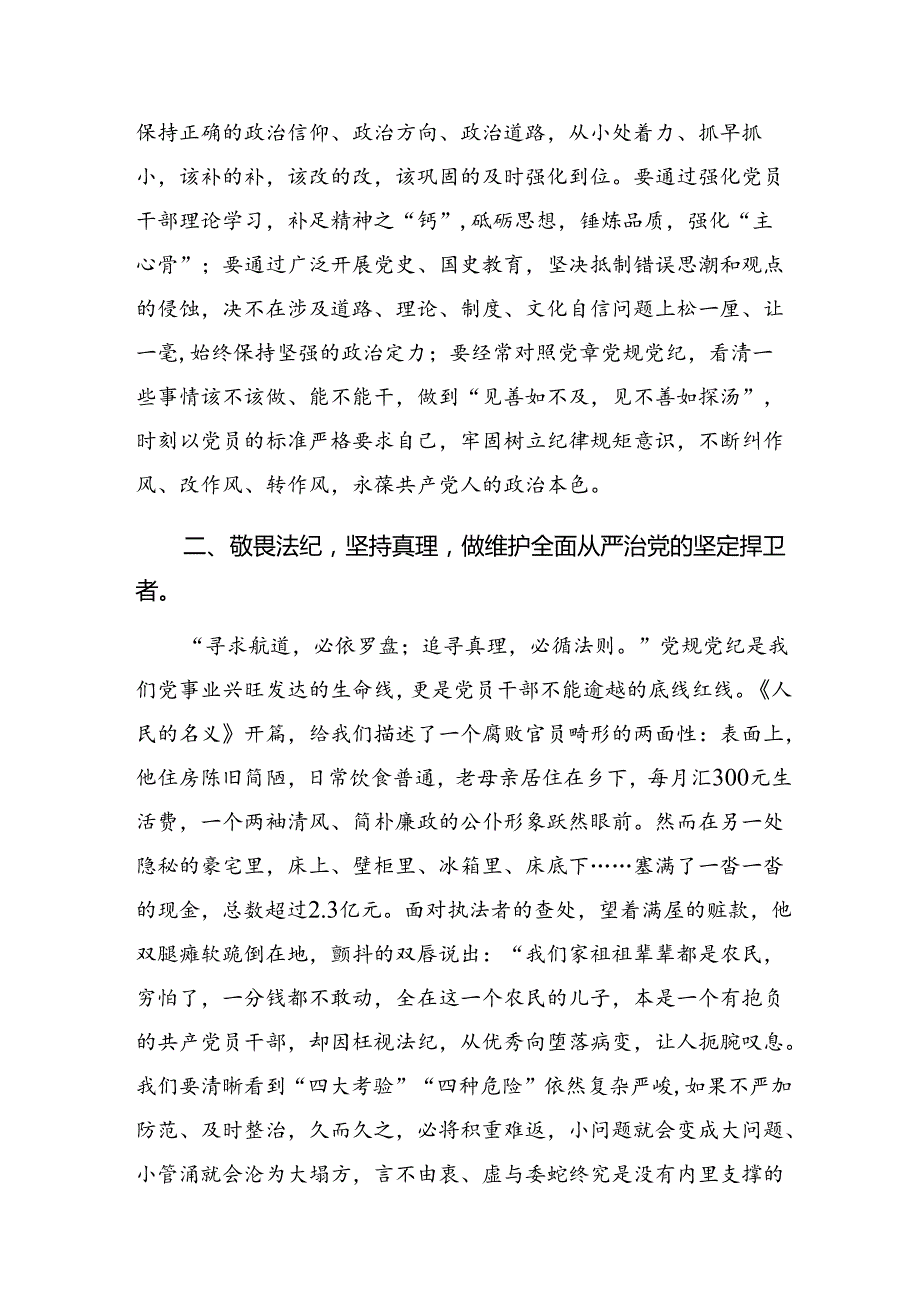 【共九篇】2024年在关于开展学习在理论学习中心组党纪学习教育集中学习研讨会上交流研讨材料.docx_第2页