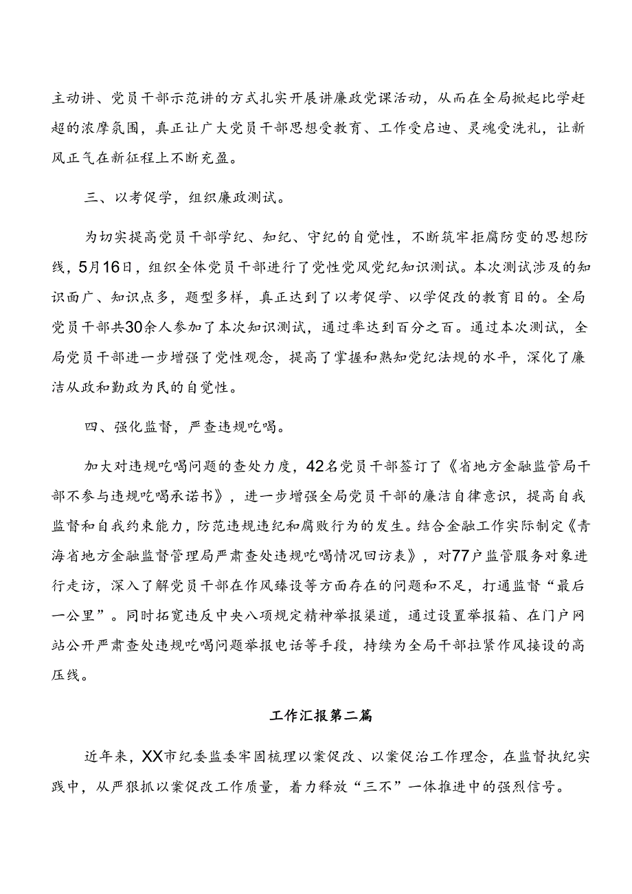 （十篇）有关2024年党纪专题学习以案促改工作总结含简报.docx_第2页