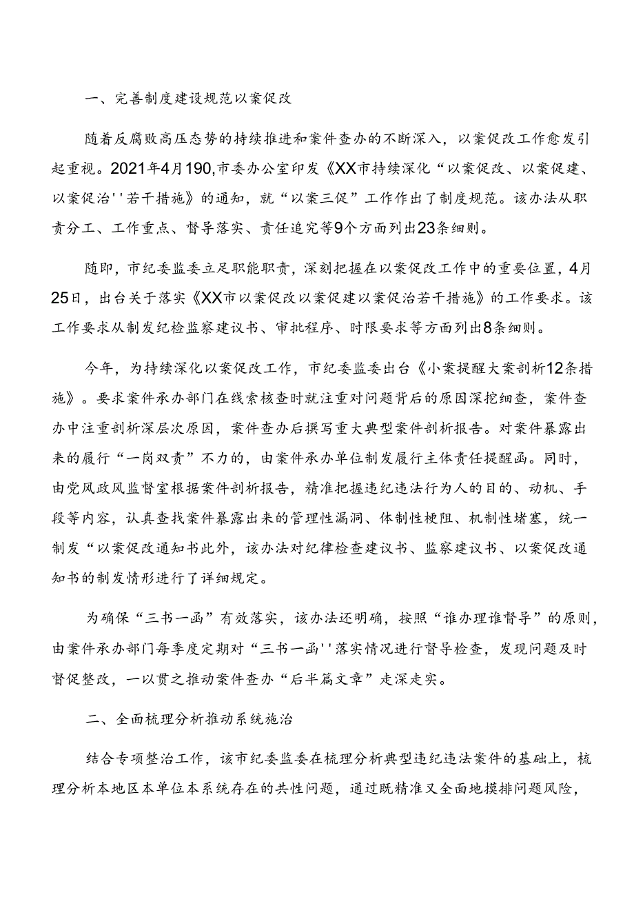 （十篇）有关2024年党纪专题学习以案促改工作总结含简报.docx_第3页