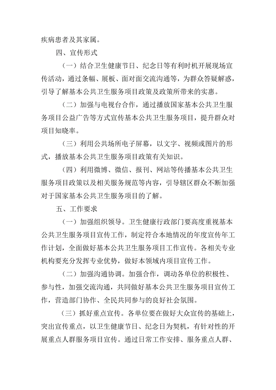 公共卫生2024工作计划（10篇）.docx_第2页