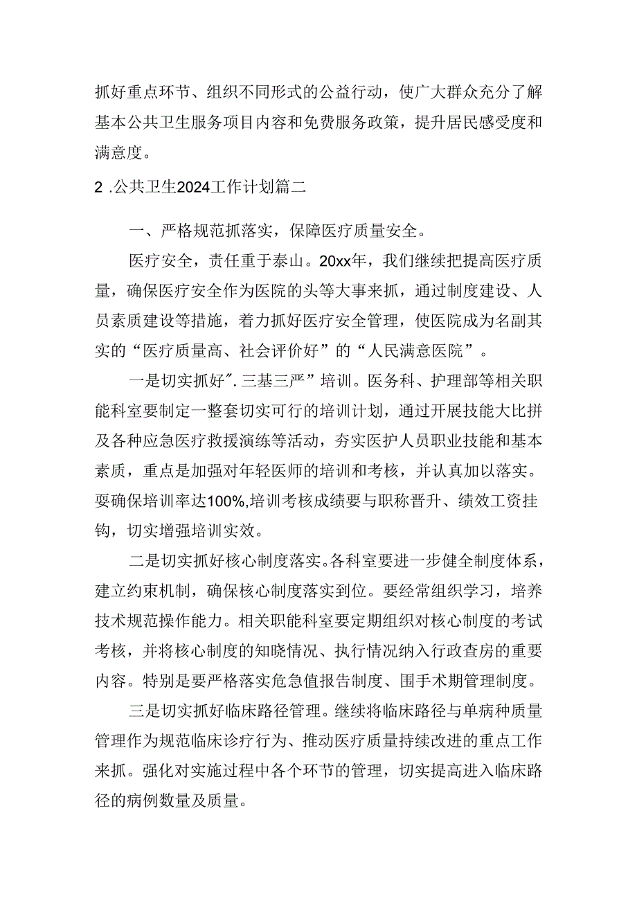 公共卫生2024工作计划（10篇）.docx_第3页
