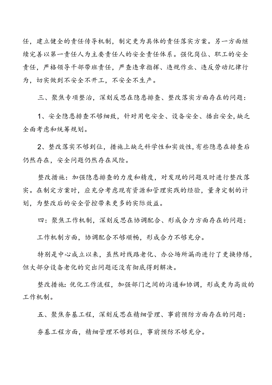 2024以案促改警示教育自我检查发言材料七篇.docx_第2页